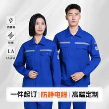 防静电阻燃工作服套装春秋耐磨电力电子厂厂服工衣劳保服定制logo