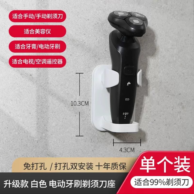면도기 랙 [업그레이드] 흰색 * 1