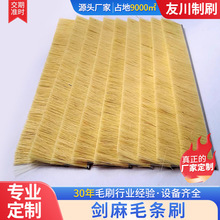 剑麻条刷 家具底漆打磨抛光木板表面抛光砂光机剑麻条刷