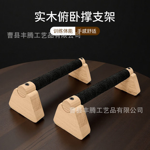 Spot Wooden Push-Up Bracket Inverted Rack Arm Exercise Fitness Bracket Auxiliary Single and Parallel Bar Push-Up Bracket