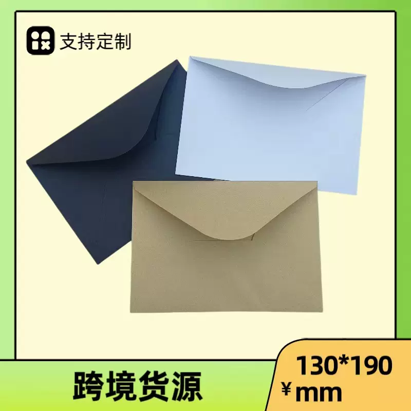 130*190信封牛皮纸白纸黑纸大号信纸信封袋批自黏密封特种纸