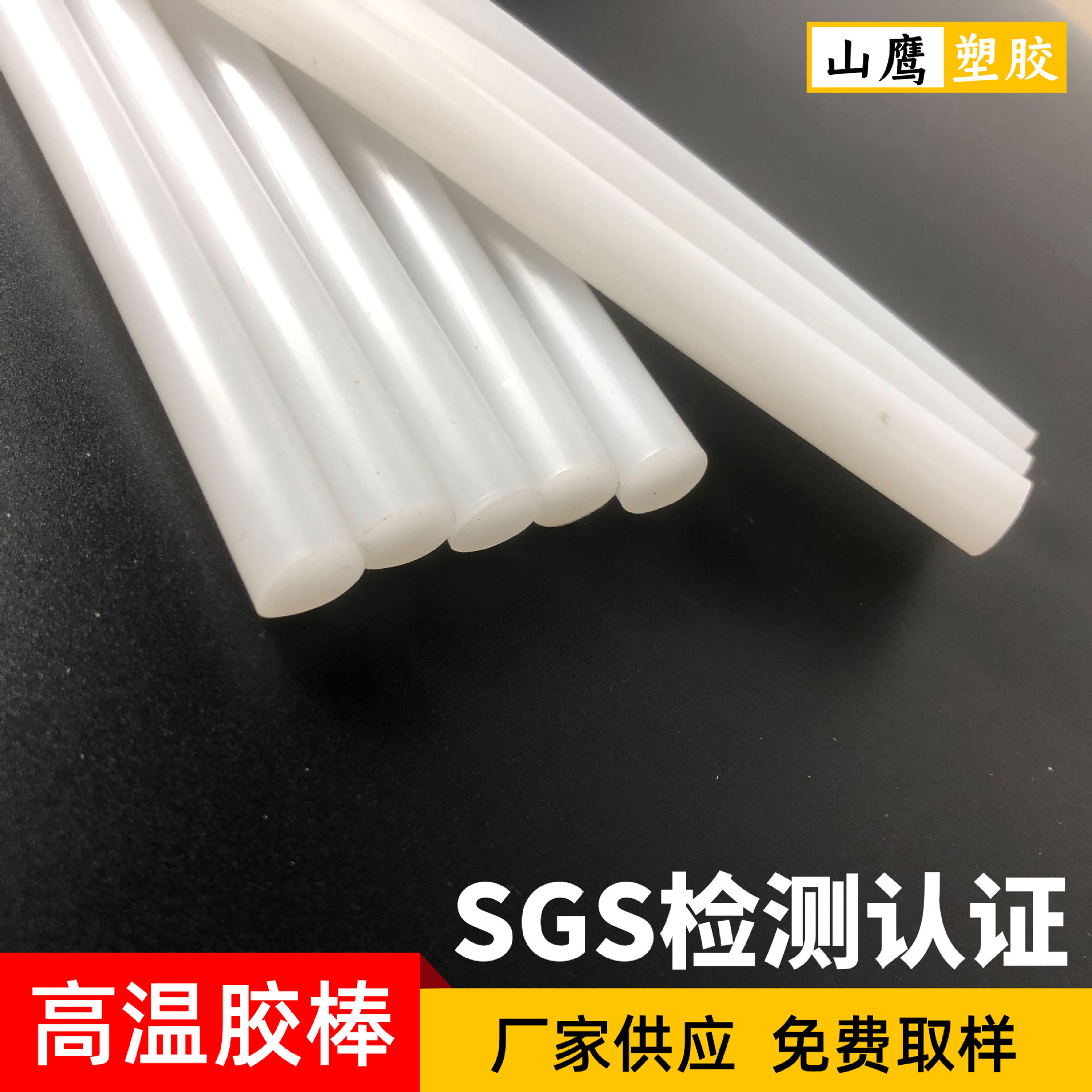厂家批发高温热熔胶棒 电子热熔胶条 热熔胶胶棒胶条欢迎咨询