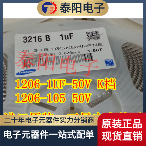 1206 1UF X7R 105K 10% 50V贴片电容CL31B105KB  K档一盘2K
