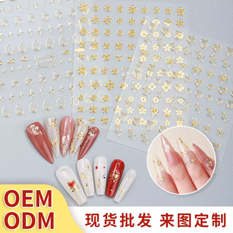 正祥网红款美甲贴纸DIY指甲贴3d烫金爱心星芒INS小红书花朵美甲贴