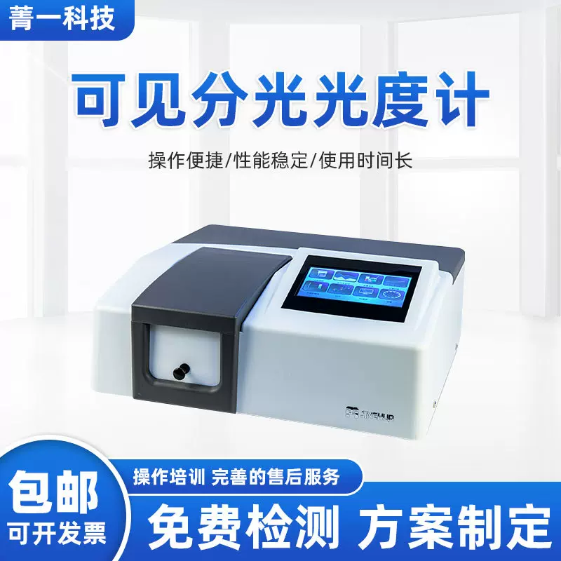 菁华JH752/754/754PC自动紫外分光光度计APM技术实验室分析光谱仪