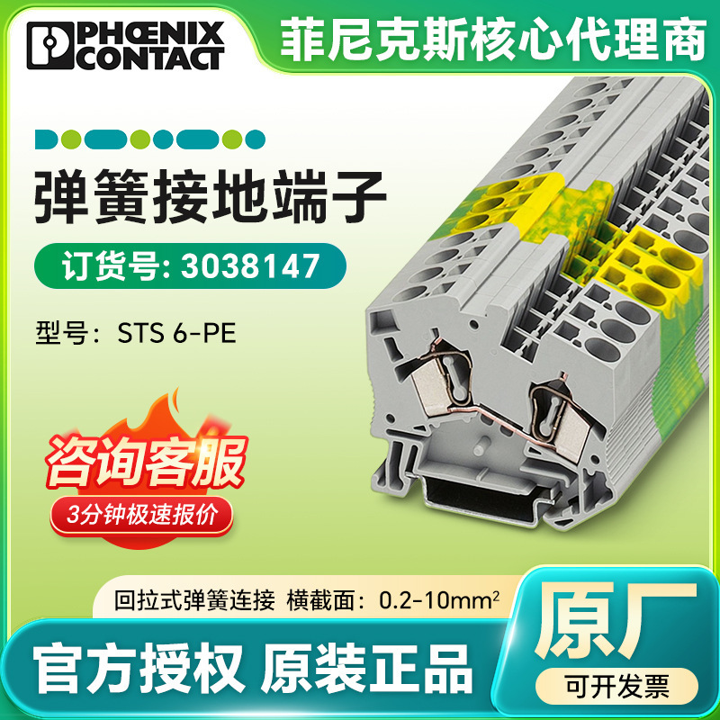 Phoenix Spring Grounding Terminal Strip Sts 6-Pe Order Number 3038147 Rail Type Phoenix Terminal Phoenix Spring Grounding Terminal Strip Sts 6-Pe Order Number 3038147 Rail Type Phoenix Terminal