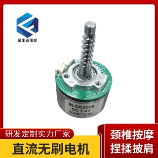 无刷电机按摩仪器减速电机7.4V-24V微型电动蜗杆马达揉捏披肩电机