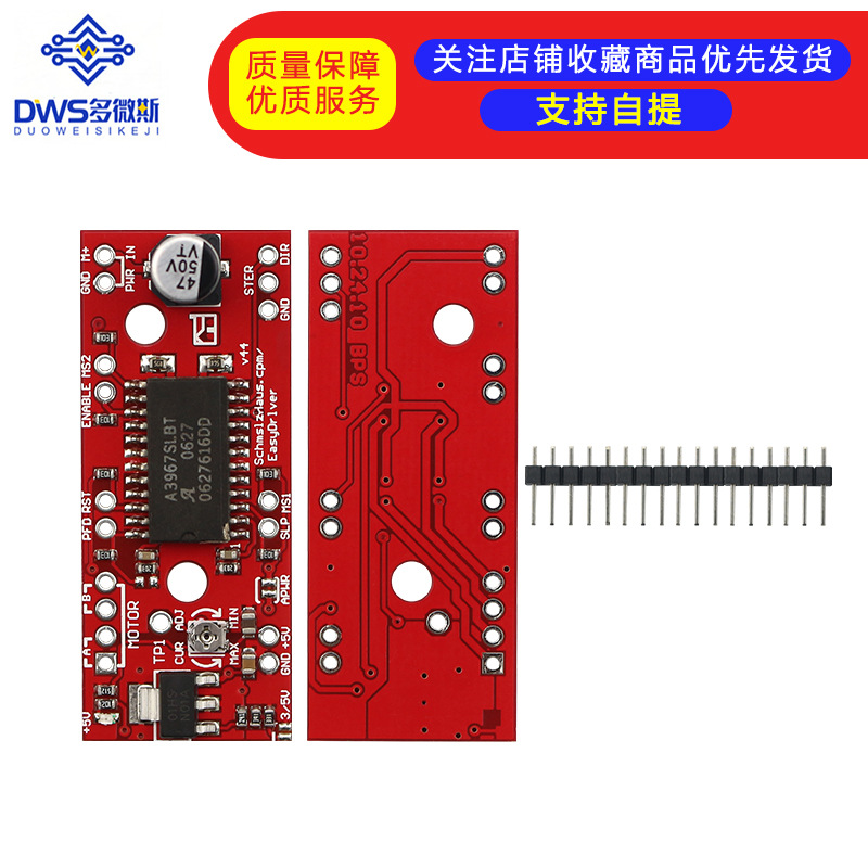 A3967步进电机驱动模块 EasyDriver Stepper 送排针 100%原装芯片