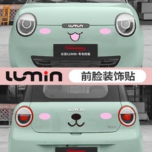 长安糯玉米前脸表情车贴模板