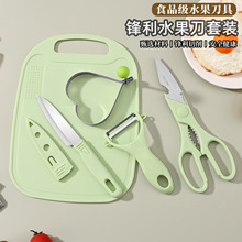 厨房便携菜板刀具削皮刀剪刀煎蛋器五件套装辅食整套跨境