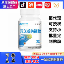 爆品灵芝姜黄胶囊源头工厂现货批发一件代发支持非中和鸿业牌