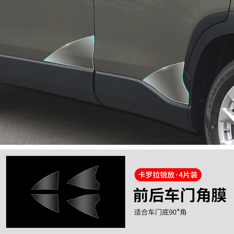 For Corolla Cross | Ka Luo La Car paint protective film - corolla-cross-front-and-rear-door-corner-film-4pcs-see-description-for-specifications