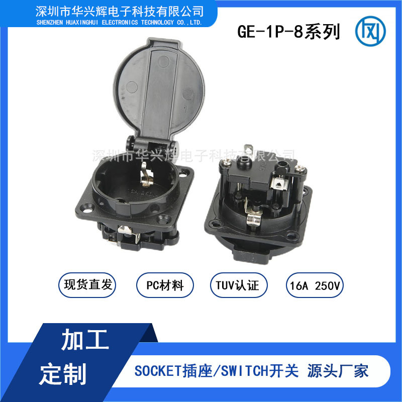 防水插座  防水欧式插座 德规  德式插座   欧标插座   储能插座