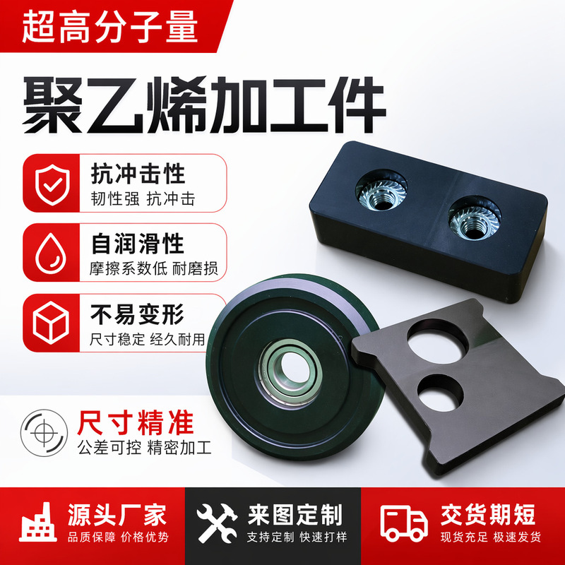 Upe Special-Shaped Parts, Wear-Resistant Gear Shaft Sleeves, U Sliders, Uhmwpe Ultra-High Molecular Weight Polyethylene Nylon Product Processing Upe Special-Shaped Parts, Wear-Resistant Gear Shaft Sleeves, U Sliders, Uhmwpe Ultra-High Molecular Weight Polyethylene Nylon Product Processing
