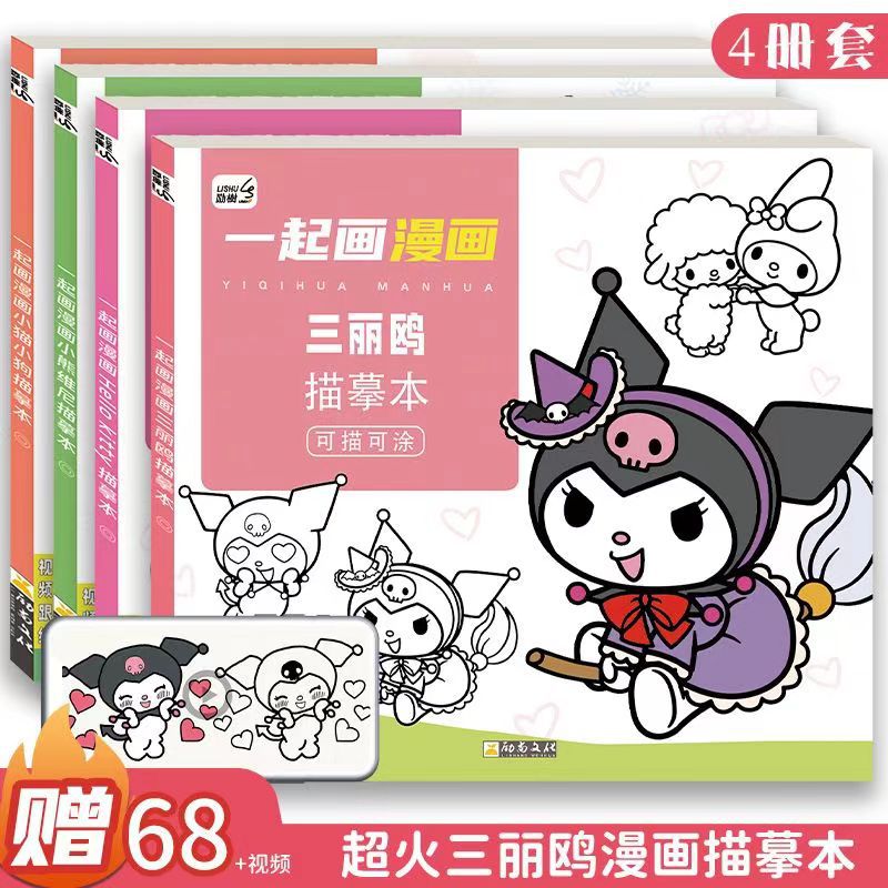 Piko-chan's Blank Copybook for Drawing and Tracing: A Coloring Book for Kids, Students, and Young Artists