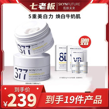 正品店肌肤未来377美白面霜淡化色斑男女士提亮肤色补水保湿旗舰