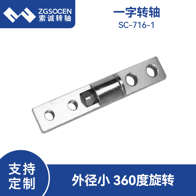 10MM一字阻尼转轴360度旋转限位五金铰链台灯翻盖盒子转轴器716-1