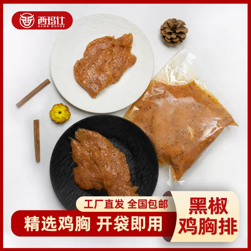 炸货半成品商用批发空气炸锅早餐速食新鲜冷冻鸡胸肉冷冻黑椒鸡排