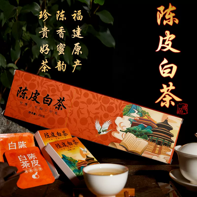 福鼎白茶陈皮小方片寿眉小饼干老茶叶礼盒装节日过年送礼散茶
