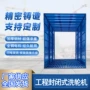 冲洗封闭工地工程平台