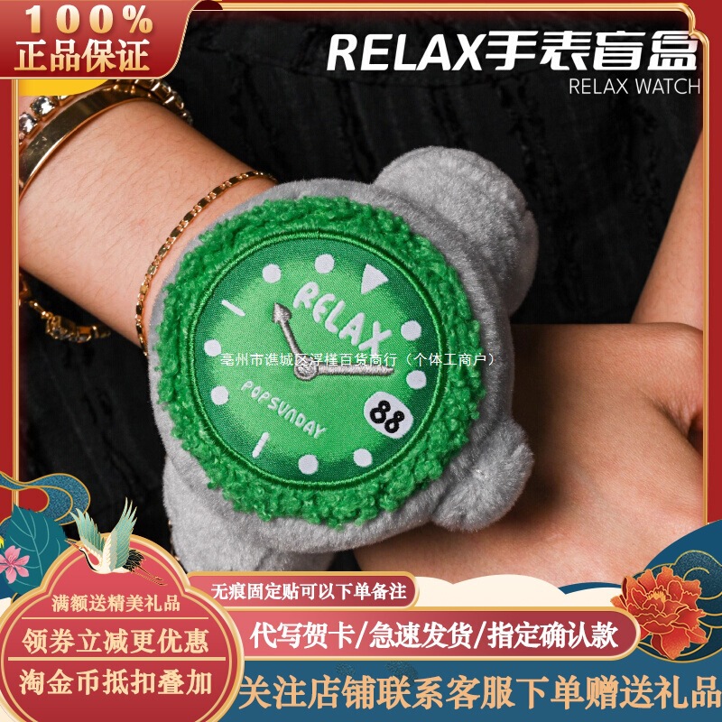 Authentic Pop Sunday & Relax Watch Blind Box Bag Plush Pendant Creative Birthday Gift for Men and Women