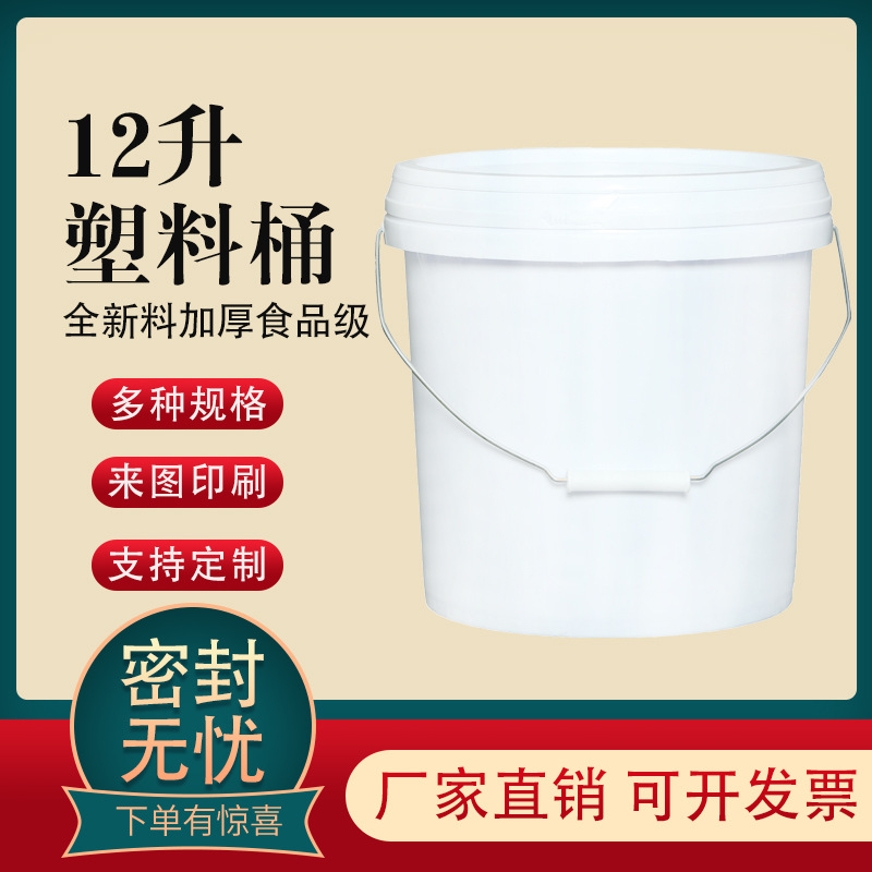 厂家12升粗矮款圆形塑料桶 12升农药涂料化工食品包装桶现货批发