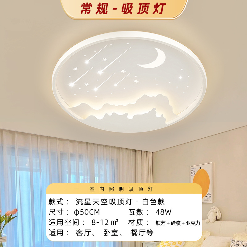 Modelo de chip San 'an regular - blanco - φ 50CM - 48W - meteoro cielo luz de techo