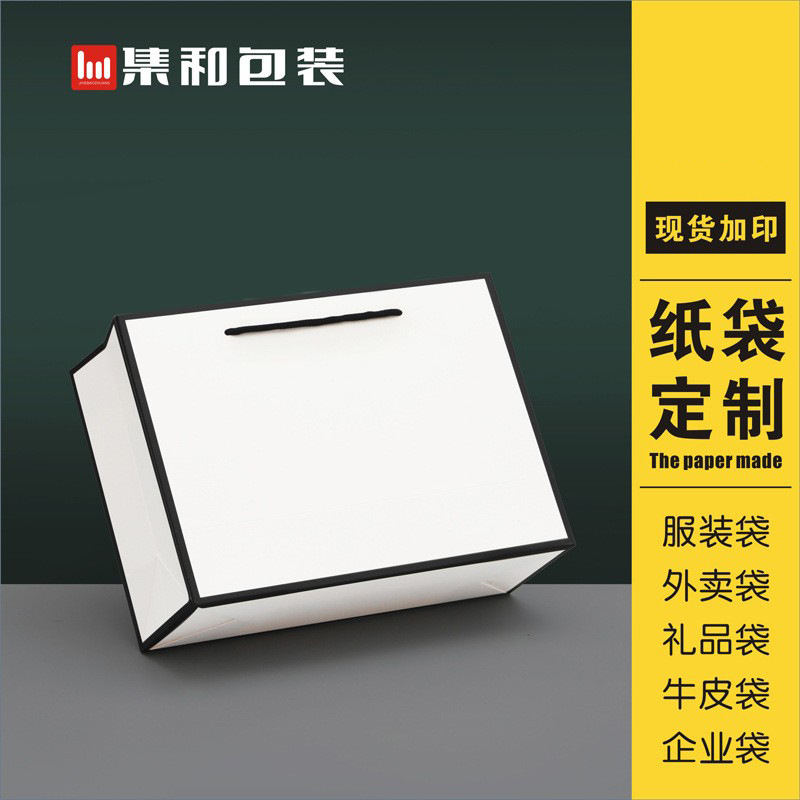 厂家现货白卡手提袋购物礼品纸袋广告宣传服饰购物袋加印LOGO