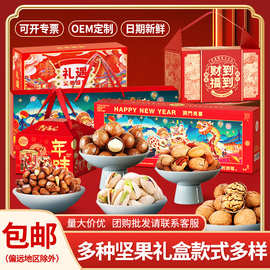 坚果礼盒批货批发零食新年过年礼品送礼走亲戚每日坚果独立包装袋