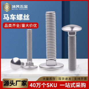 304/201���P��R܇��˨DIN603��A�^��ܷ��i�R܇�^���˨M4-M12