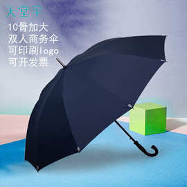 天堂伞1331E超大晴雨伞双人长柄简约男士商务伞直柄伞 可印刷logo