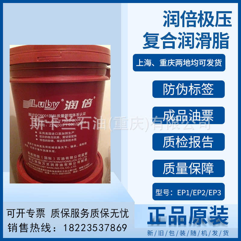 润倍EP2#号极压复合润滑脂EP2# 锂基皂基极压润滑脂15kg