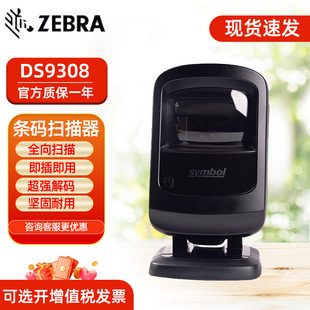ԭ�b��Ʒzebra���RDS9308SR�̶������������S����ƽ̨ds9208����