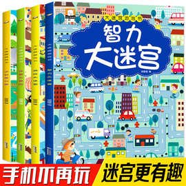 智力开发大迷宫游戏书儿童专注力培养训练趣味找不同全4册正版书