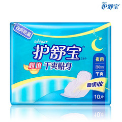 護舒寶超值乾爽貼身夜用衛生巾280mm10片裝夜用網面衛生巾