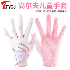 Children's golf gloves, boys and girls, PU leather, silicone particles, non-slip, breathable, summer, one pair for left and right hands