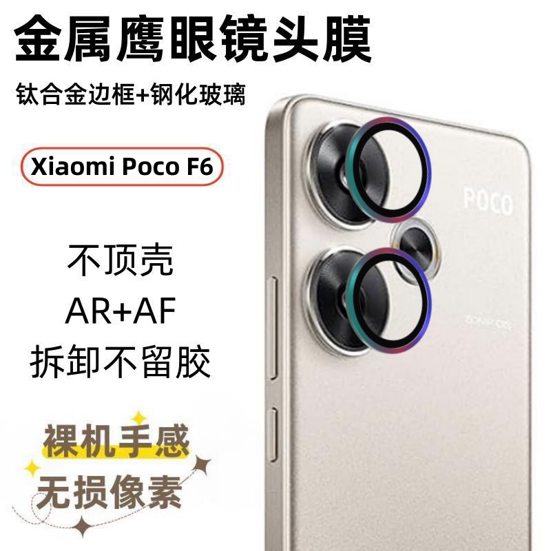 Suitable for Xiaomi xiaomipocof6 metal eagle glasses film film HD…