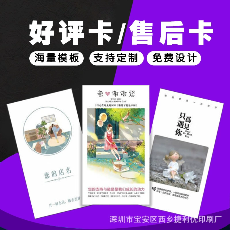 Фиксированная похвала, послепродажная карта, благодарственная карта, сервисная карта, оценочная карта на вылет, фиксированное пригласительное письмо, дисконтная карта