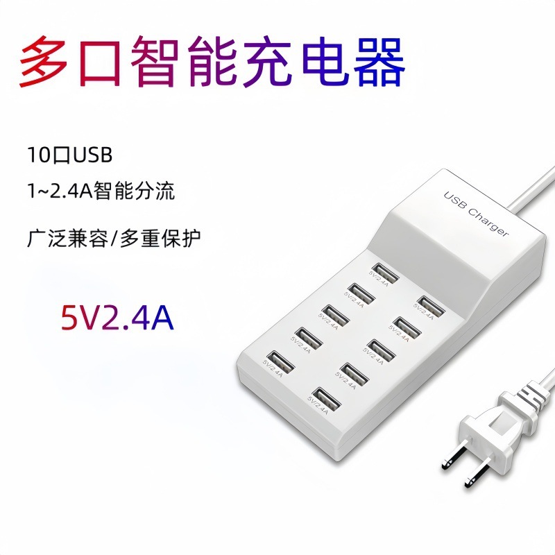 USB10-port charger usb plug multi-port 5V2.4A porous fast charging mobile phone charger 10-port charging pile USB10-port charger usb plug multi-port 5V2.4A porous fast charging mobile phone charger 10-port charging pile