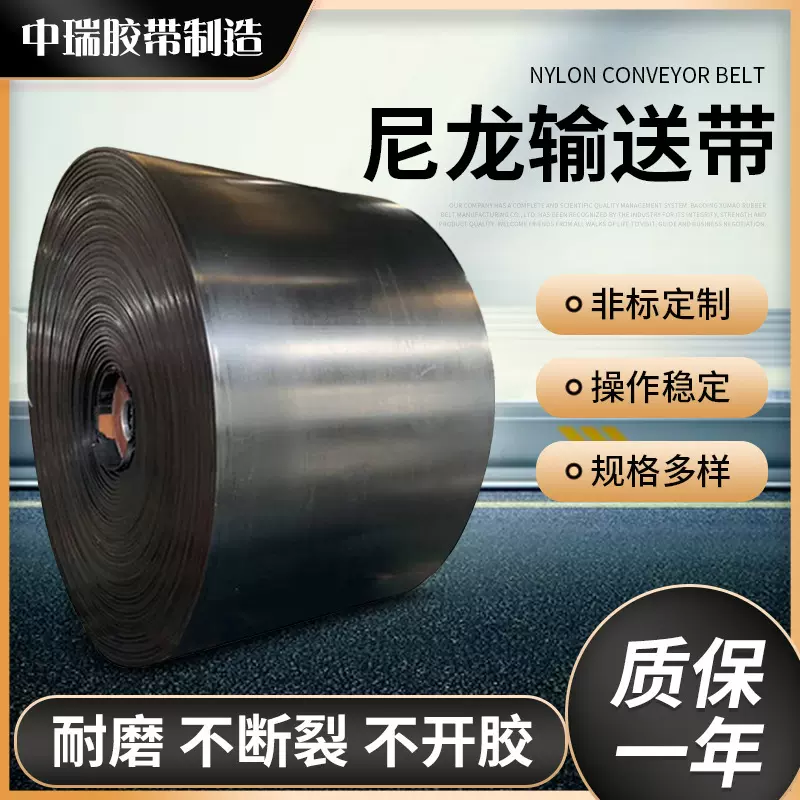 厂家供工业橡胶输送带传送带矿山皮带耐热耐阻燃环形尼龙输送带
