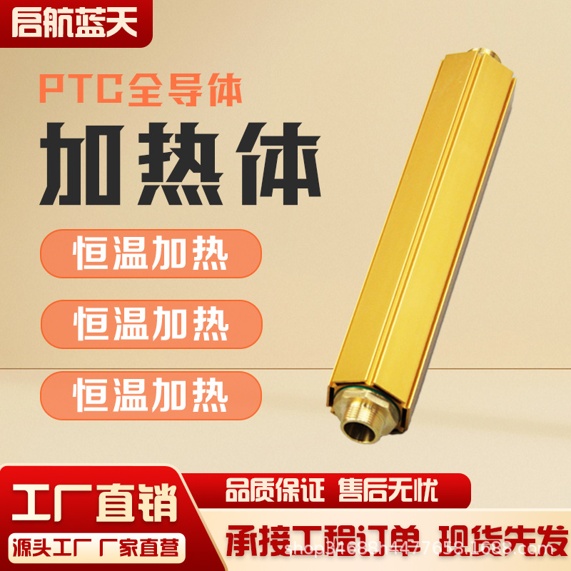 启航蓝天PTC全导体液体加热器加热管电锅炉供暖系统水负载即热式