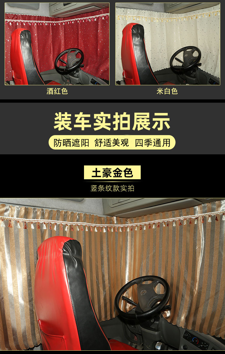 Truck Curtain Sunscreen Liberation j6p Dragon 0 Sleeper Curtain Dragon JH6 Howo Tianjin GTL Thickened Sunshade Curtain