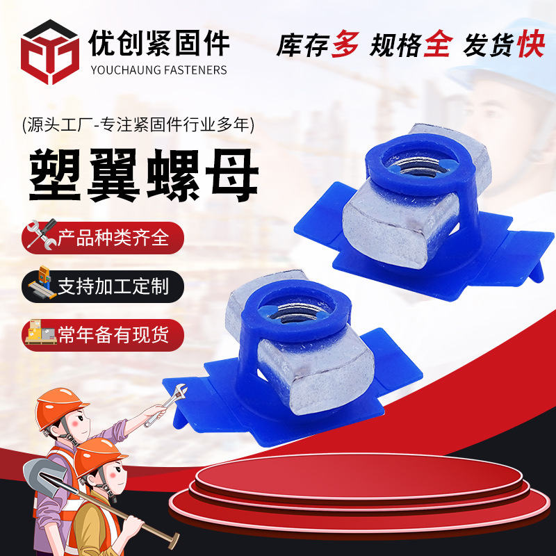 塑翼螺母光伏支架配件弹簧304不锈钢塑翼热镀锌塑翼碳钢螺栓