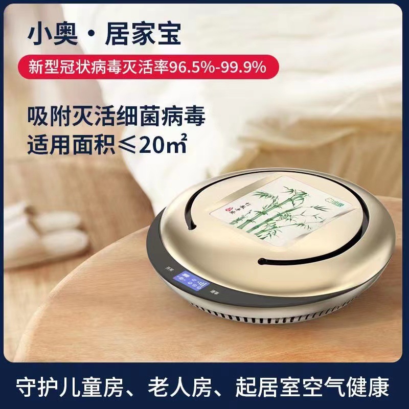 Intelligent Air Purifier Household Indoor Formaldehyde Removal Smoke Dust Negative Ion Ultraviolet Sterilization and Disinfection Machine