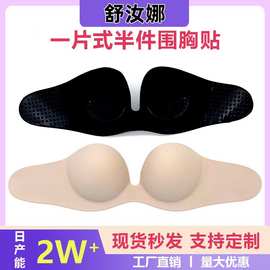 一片式半件围胸贴 胸贴隐形无痕聚拢上托硅胶文胸 无肩带内衣女
