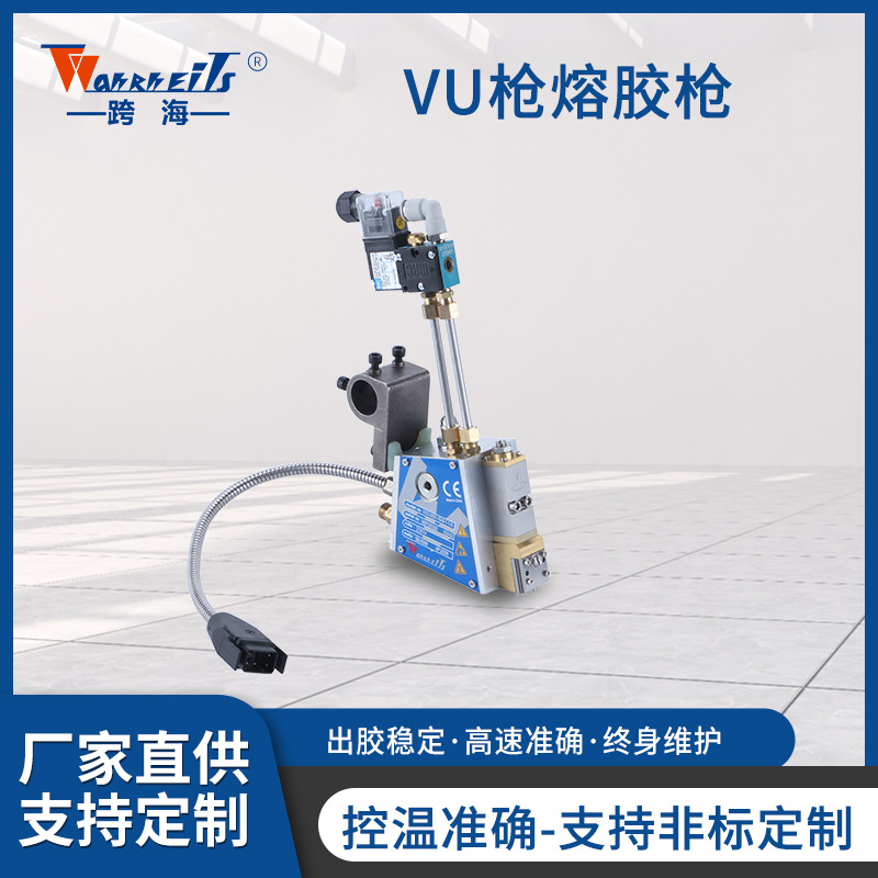 VU枪熔胶枪自动间断热熔胶喷枪热熔胶机配件 高温热熔胶枪点枪