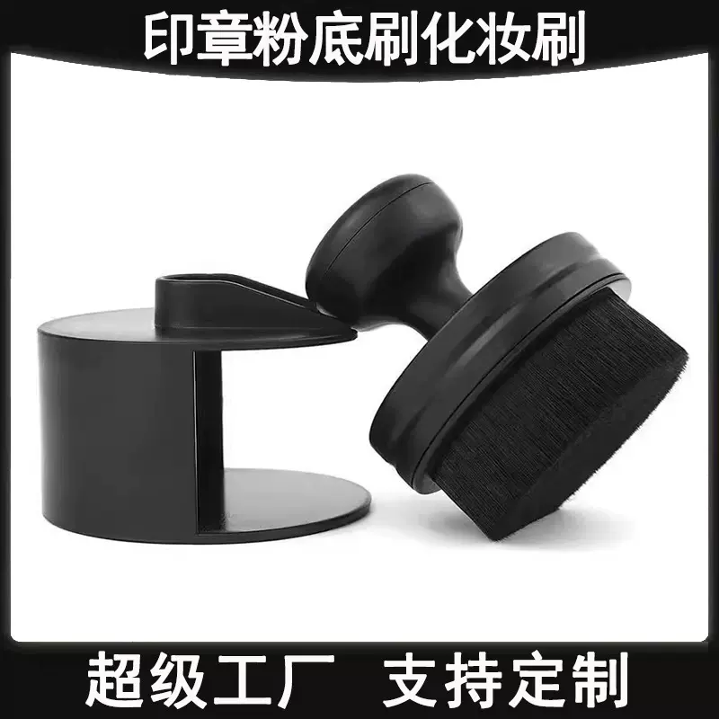 推拉式印章粉底刷散粉刷无痕遮瑕刷化妆刷美妆工具汽车清洁粉尘刷