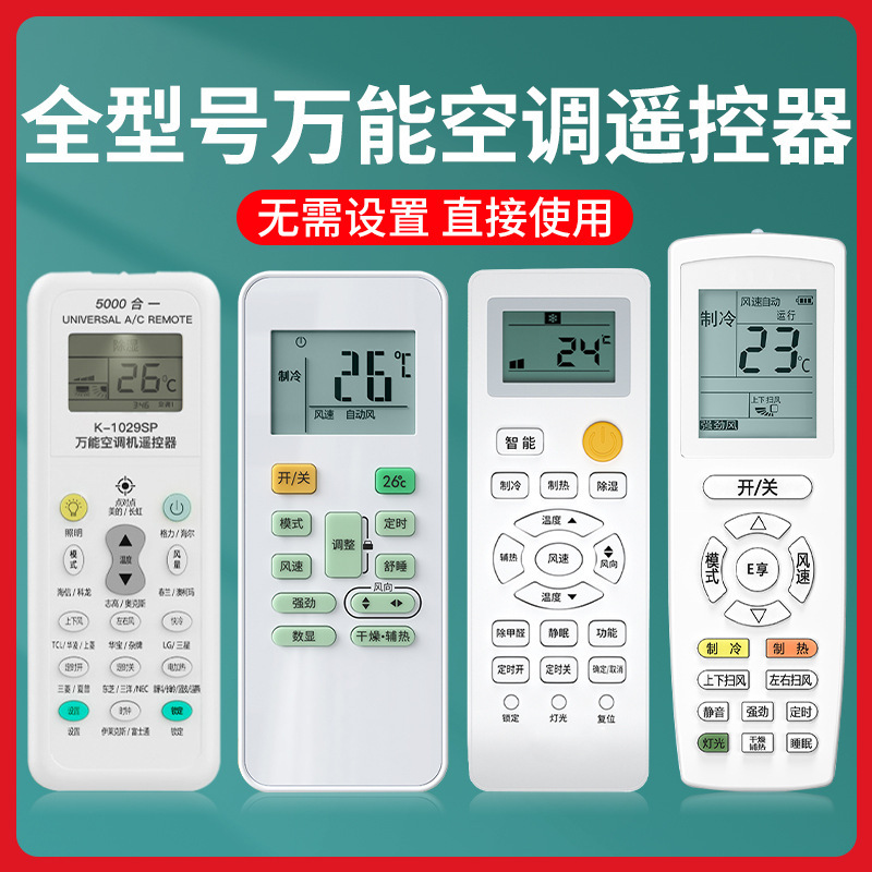 Universal air conditioning remote control is suitable for Gree Midea TCL Haier ox Haixin Zhigao Mitsubishi new Kelon Universal air conditioning remote control is suitable for Gree Midea TCL Haier ox Haixin Zhigao Mitsubishi new Kelon