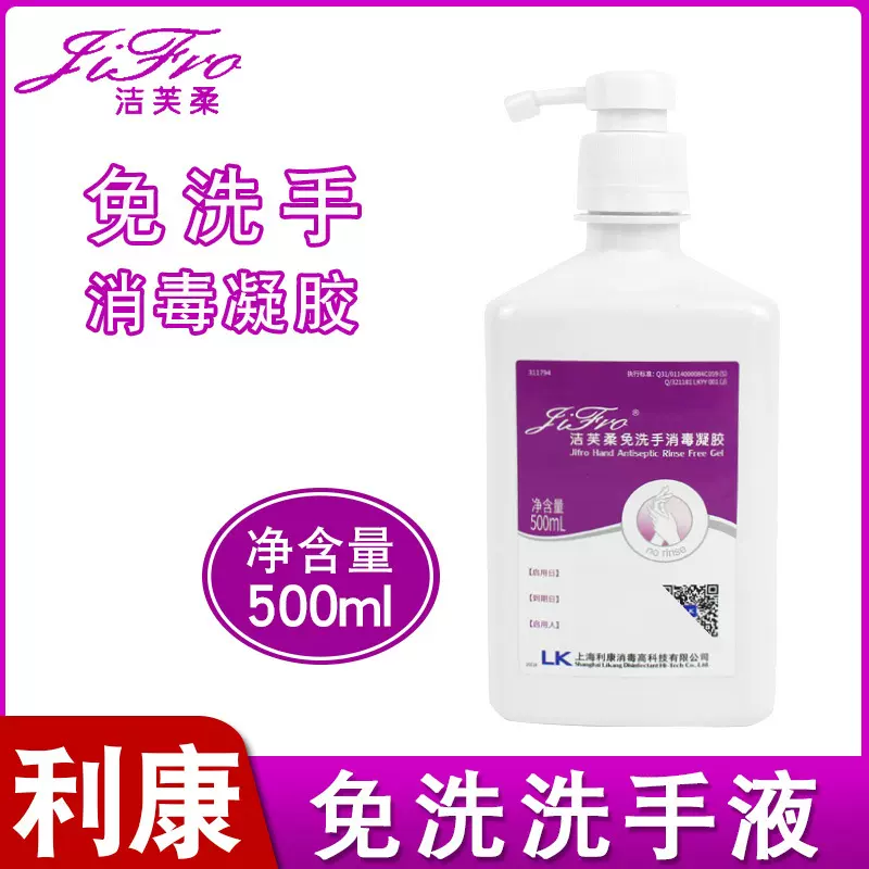 正品批发洁芙柔免洗洗手液 500ml 消毒凝胶杀菌抑菌消毒液 免水洗