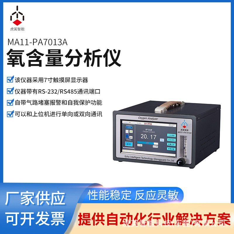 虎英氧含量分析仪 氧化锆氧 含量气体厂家厂家批发 MA11-PA7013A